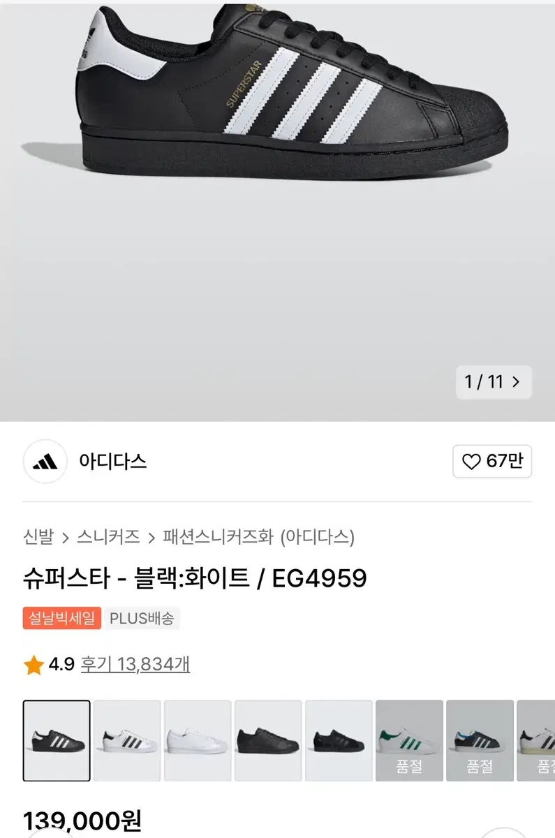 아디다스 슈퍼스타 EG4959 295